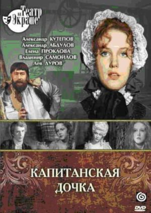 The Captain's Daughter's poster