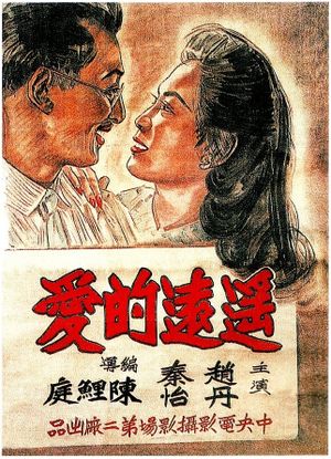 Yao yuan de ai's poster