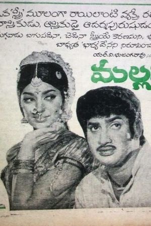 Mallamma Katha's poster