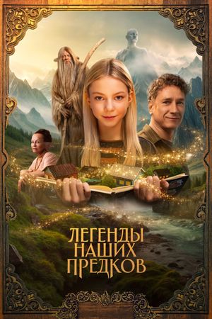 Legends from the Past's poster