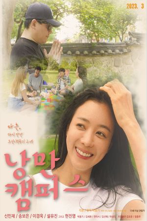 Romance Campus's poster