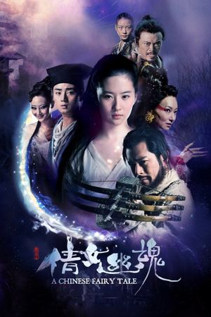 A Chinese Ghost Story's poster