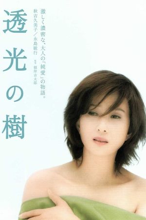 Toukou no ki's poster