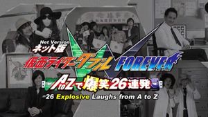 Kamen Rider W Forever: From A to Z, 26 Rapid-Succession Roars of Laughter's poster