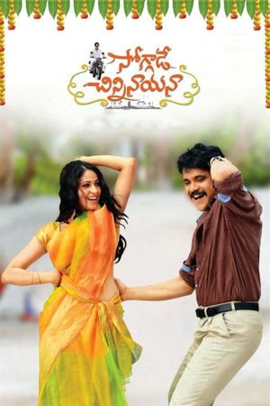 Soggade Chinni Nayana's poster
