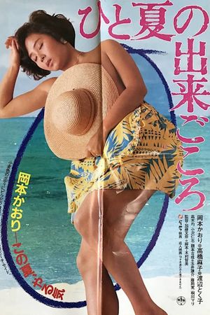Hito-natsu no Deki-gokoro's poster