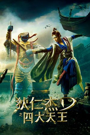 Detective Dee: The Four Heavenly Kings's poster