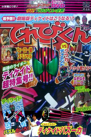 Kamen Rider Decade: Protect! The World of Televikun's poster