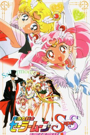 Sailor Moon SuperS Memorial's poster image