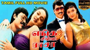 Enga Chinna Rasa's poster