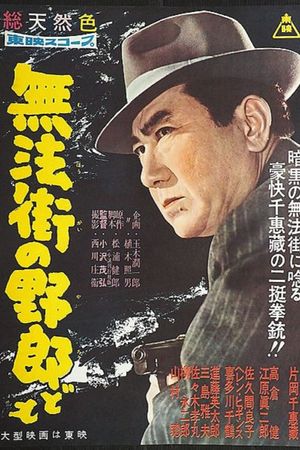 Muhô gai no yarô domo's poster