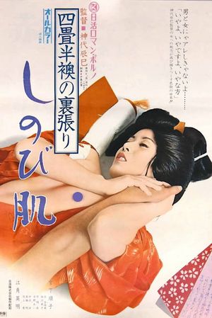 Man and Woman Behind the Fusuma Screen: Enduring Skin's poster