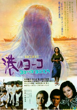 Minato no Yoko Yokohama Yokosuka's poster