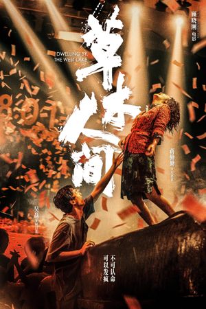 Dwelling by the West Lake's poster
