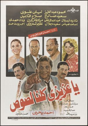 Ya Azizi Kullena Lusoos's poster