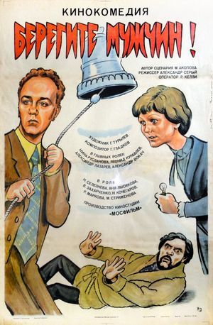 Beregite muzhchin!'s poster