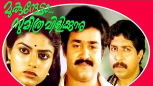 Mukunthetta Sumitra Vilikkunnu's poster
