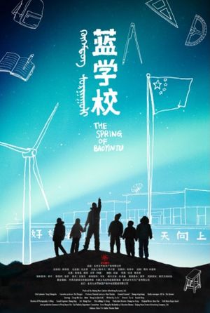 The Spring of Baoyintu's poster