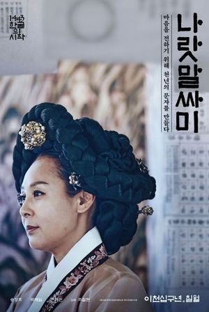 The King's Letters's poster