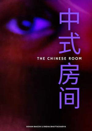 The Chinese Room's poster