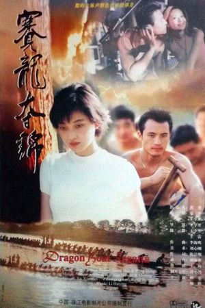Sai Long duo jin's poster