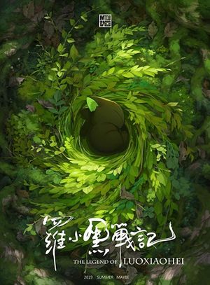 The Legend of Hei's poster