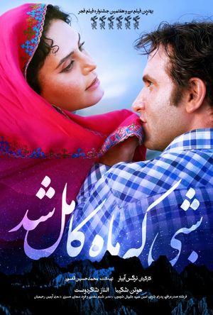 When the Moon Was Full's poster