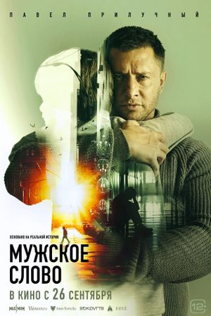 Muzhskoe slovo's poster