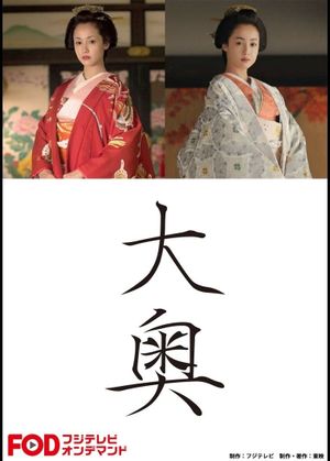 Ōoku's poster image