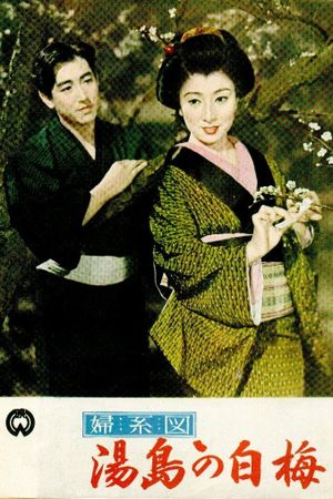 Onna keizu: Yushima no shiraume's poster image