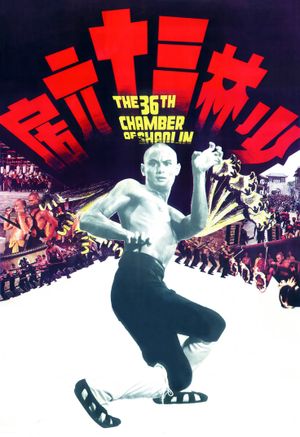 The 36th Chamber of Shaolin's poster