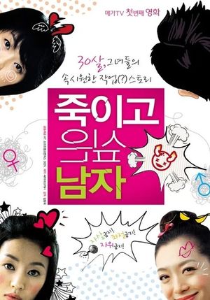 The Man I Want to Kill's poster
