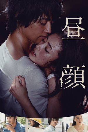 Hirugao: Love Affairs in the Afternoon's poster