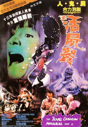 The Texas Chainsaw Massacre 2's poster