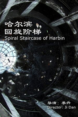 Spiral Staircase of Harbin's poster