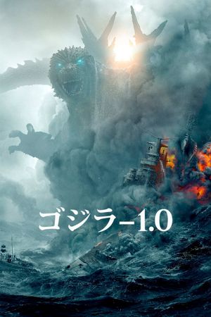Godzilla Minus One's poster
