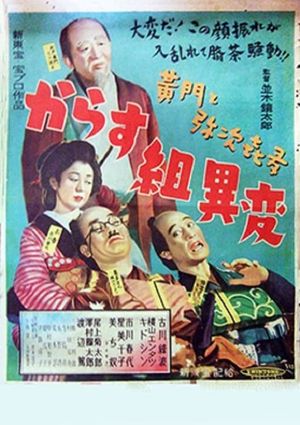 Kômon to yajikita: Karasu gumi ihen's poster