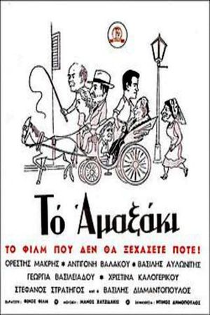 Horse and Carriage's poster
