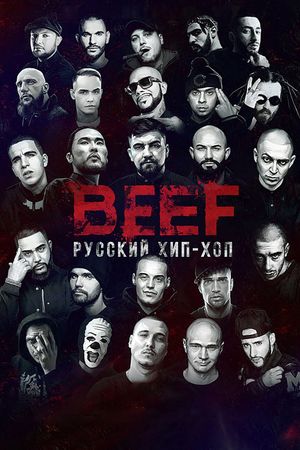 BEEF: Hip-Hop in Russia's poster