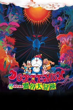 Doraemon: Nobita's Great Adventure into the Underworld's poster