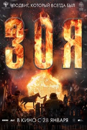 Zoya's poster