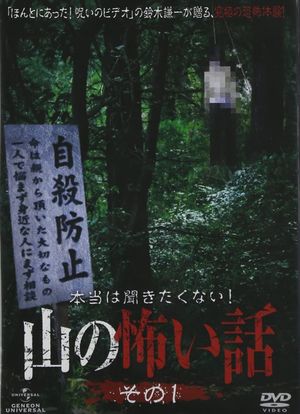 I Really Don't Want to Hear it! Horror Stories from the Mountains: Part 1's poster
