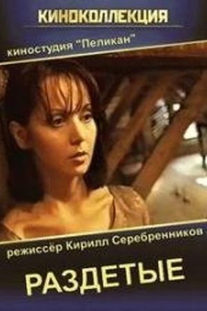 Razdetyye's poster