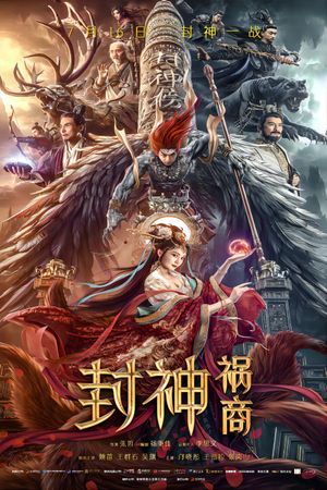League of Gods: The Fall of Sheng's poster