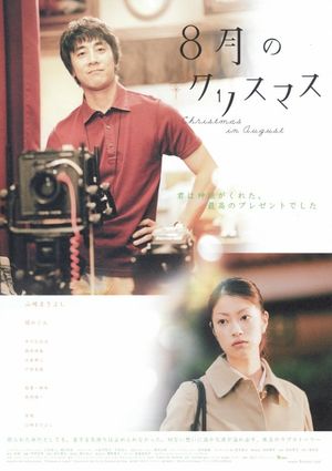 Christmas in August's poster