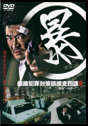 Organized Crime Investigative Task Force 2's poster