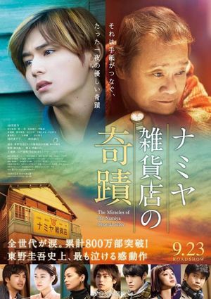 The Miracles of the Namiya General Store's poster