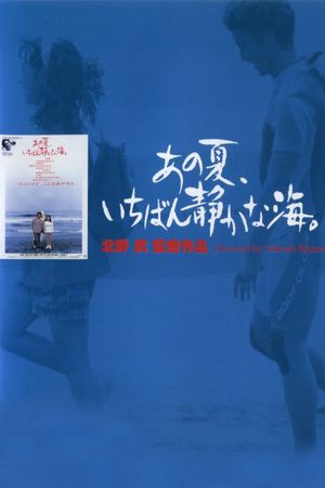 A Scene at the Sea's poster
