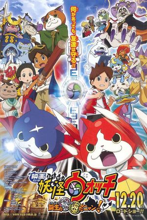 Yo-kai Watch Movie: It's the Secret of Birth, Meow!'s poster