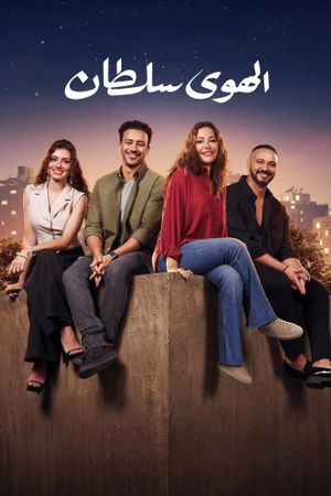 El Hawa Sultan's poster